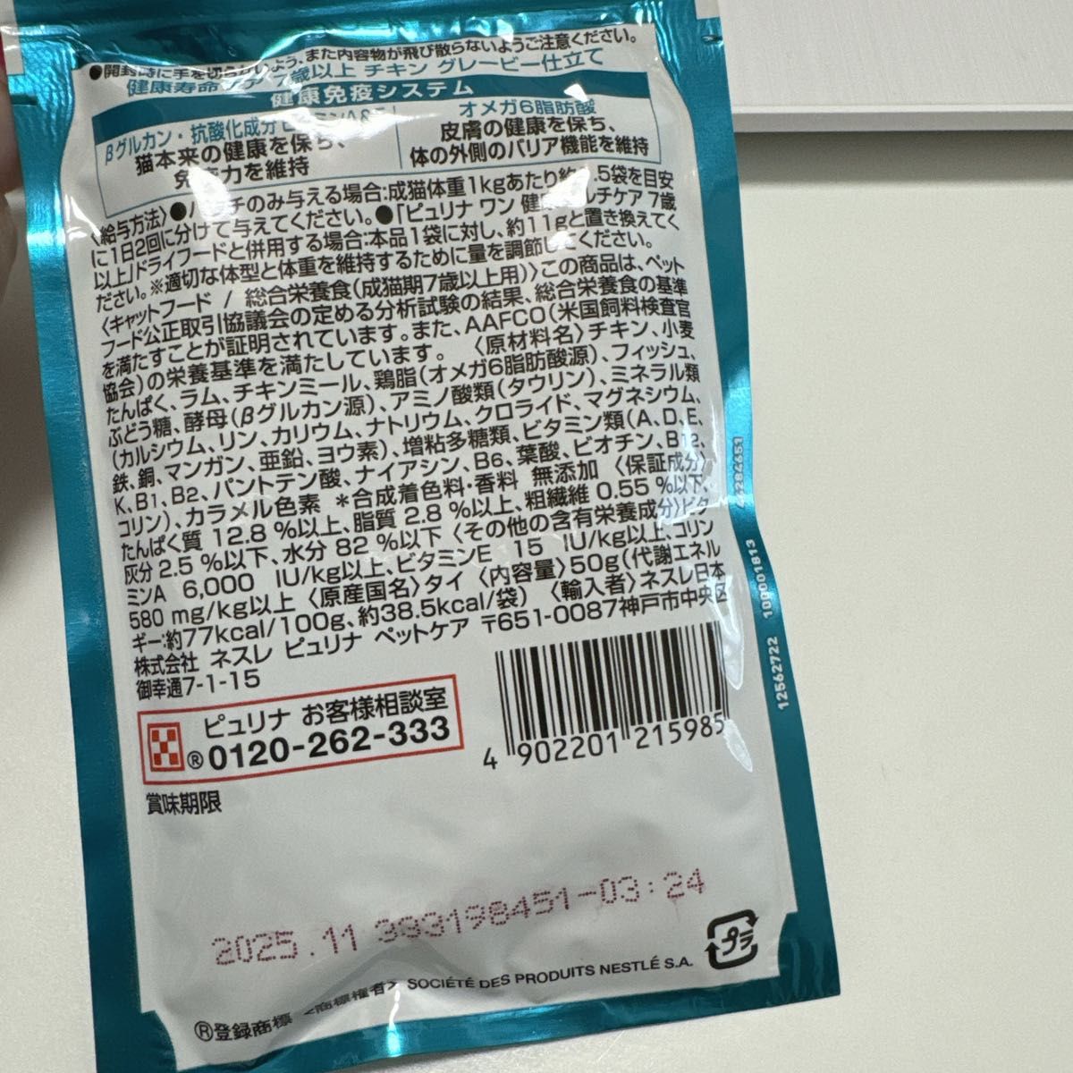 ピュリナワン パウチ 7歳以上 50g 6袋 総合栄養食 チキン グレービー仕立て 無添加