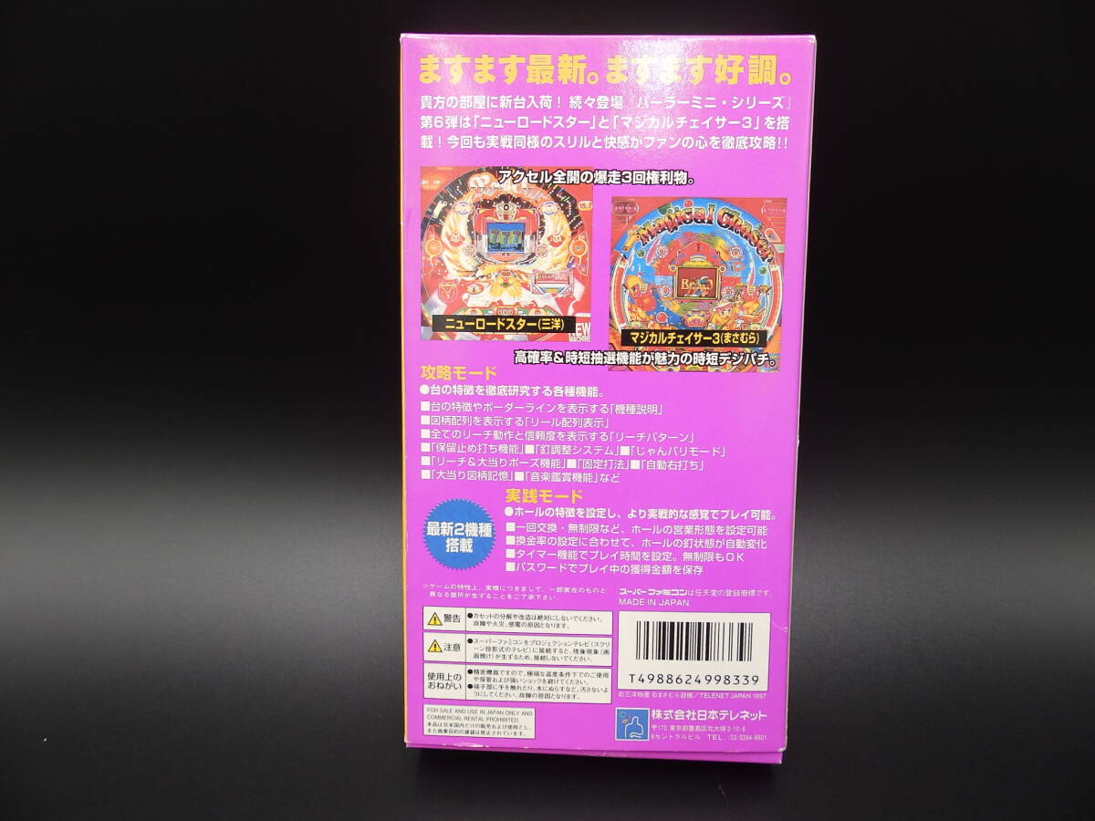  Super Famicom pachinko apparatus simulation game new Roadster ( Sanyo ) magical Chaser 3(....) unused . close 