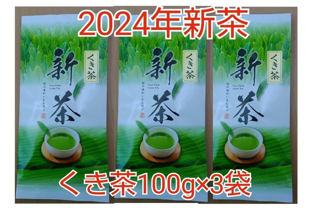 2024年新茶 静岡県牧之原市産煎茶（くき茶）100g×3袋