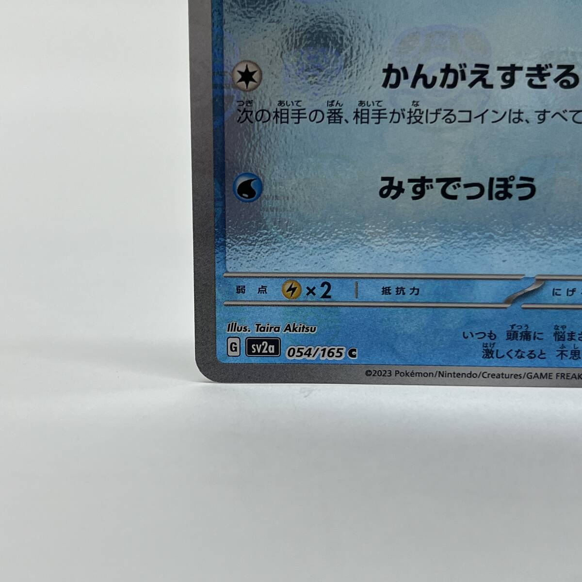 tu088 ポケモンカード コダック マスターボールミラー SV2a 054/165 ※中古_画像4