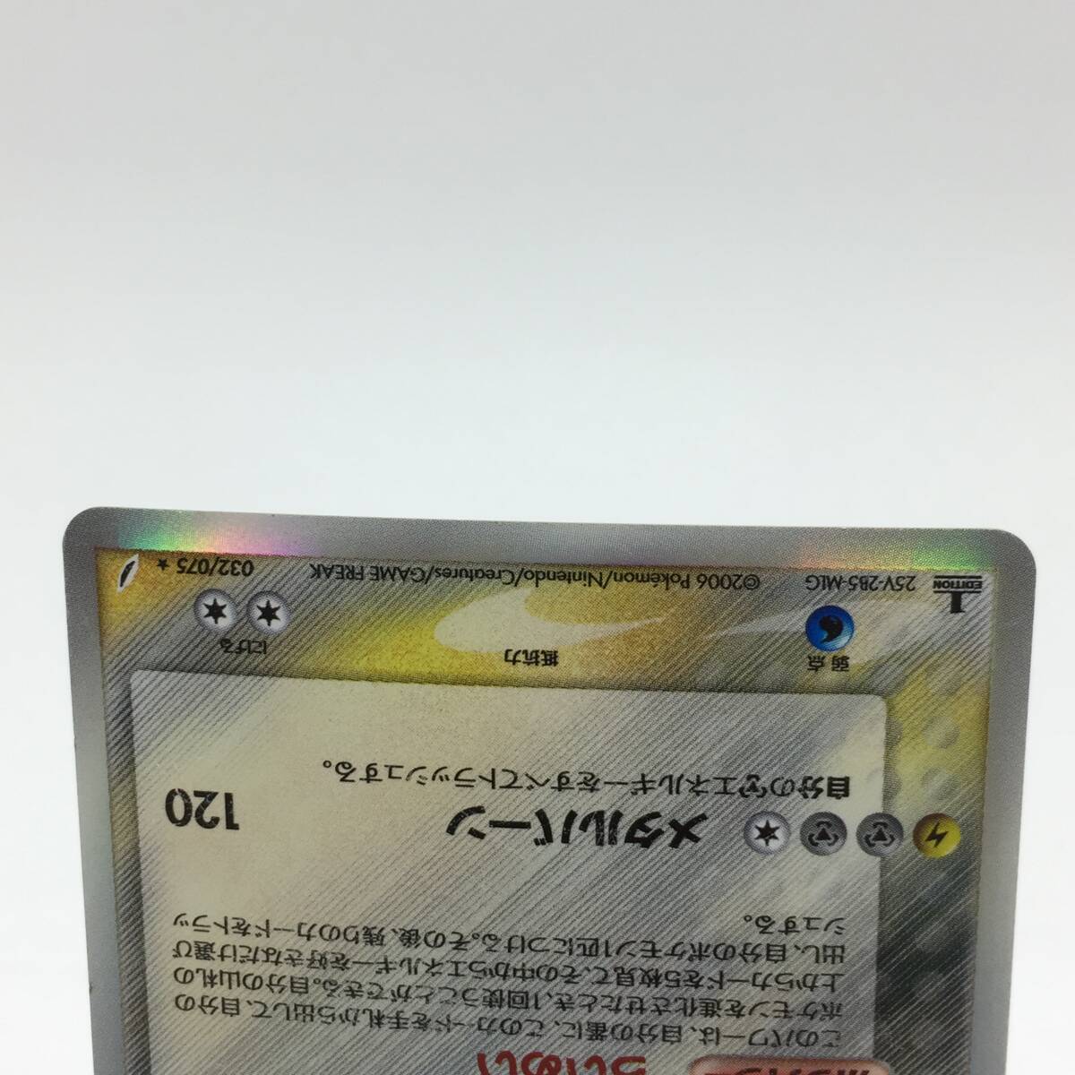 tu088　ポケモンカードゲーム　リザードン　δ-デルタ種　　032/075　※中古②_画像4