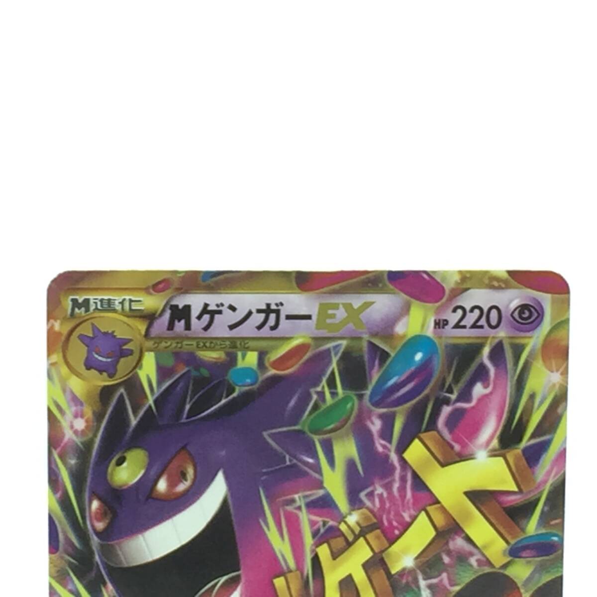 tu088　ポケモンカードゲーム　Mゲンガー EX　UR　097/088　※中古_画像3