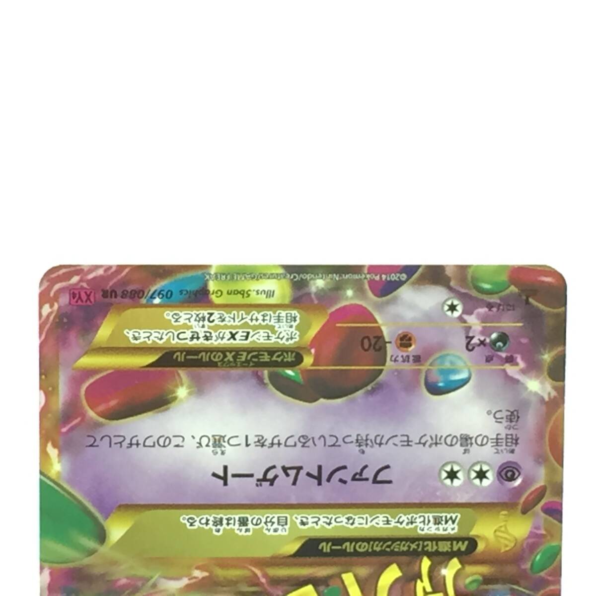 tu088　ポケモンカードゲーム　Mゲンガー EX　UR　097/088　※中古_画像4