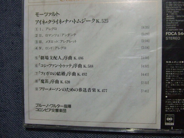 て★音質処理CD★モーツァルト：アイネクライネナハトムジーク、フィガロの結婚、魔笛/ワルター★★改善度、多分世界一_画像5