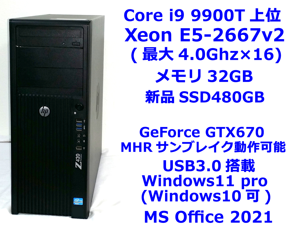 Core i9-9900T上位/8コア/4.0ghz×16/Xeon E5-2667v2/HP Z420/メモリ32GB/新品SSD480GB/GTX670/Windows11-23h2(windows10可)MS Office2021_画像1