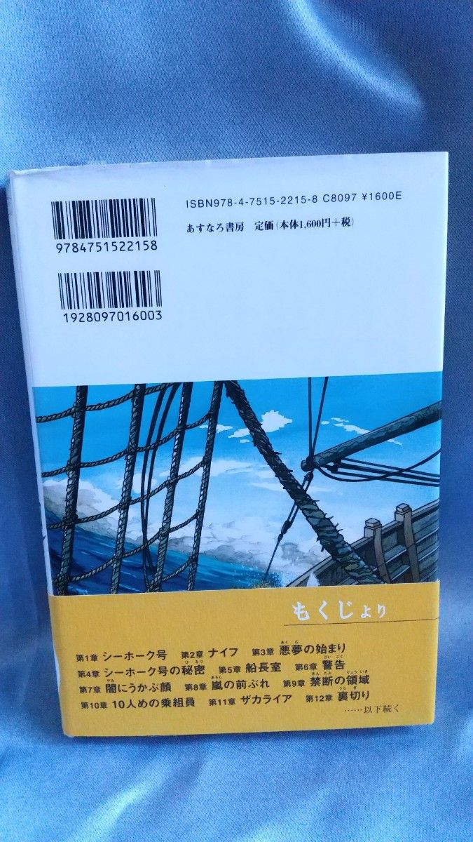 シャーロット・ドイルの告白 アヴィ／作　茅野美ど里／訳 （978-4-7515-2215-8）