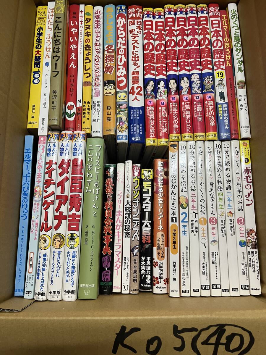 K05 used child book set free shipping 40 pcs. Japanese history ......u-f name .. Gakken other 