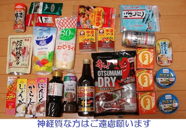 【詰合せ】食品、調味料、日本酒など_画像1