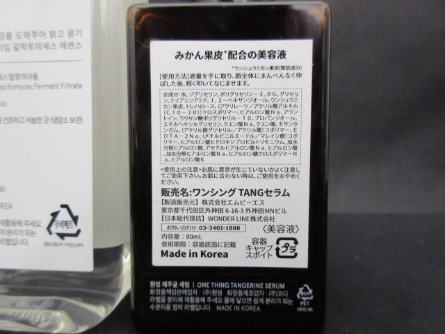 残9割 コスメ ワンシング ONE THING ガラクトミセス 150ml 済州みかんセラム 80ml モイスチャープラスクリーム 50ml_画像4