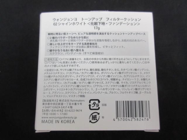 中古 コスメ &be ウォンジョンヨ エトヴォス トーンアップ フィルタークッション 02 等 ３点 化粧下地 ファンデーシの画像6