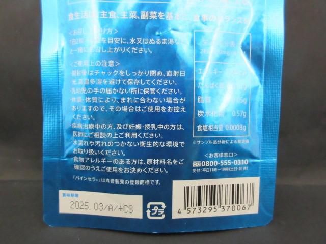 サプリメント インナーパラソル 16200 60粒 未開封の画像4