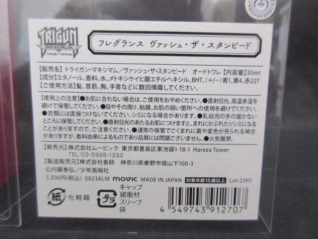 残9割 香水 トライガン・マキシマム TRIGUN MAXIMUM フレグランス ヴァッシュ・ザ・スタンピード 30mlの画像6