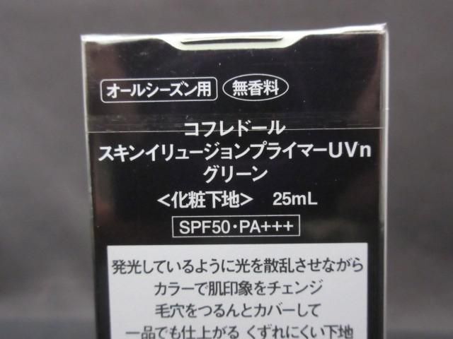 未開封 未使用 コスメ コフレドール スキンイリュージョンプライマーUVn グリーン 25ml 化粧下地の画像3