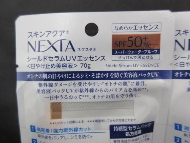 未使用 コスメ アロベビー UVモイストミルク 60g スキンアクア シールドセラムUVエッセンス 70g 4点 日やけ止め 日や_画像4