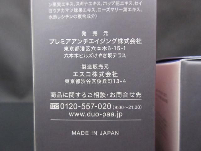 未使用 コスメ DUO デュオ ザ クレンジングバーム ホワイト 90g ローションEX 120ml 2点 クレンジング 化粧水_画像5