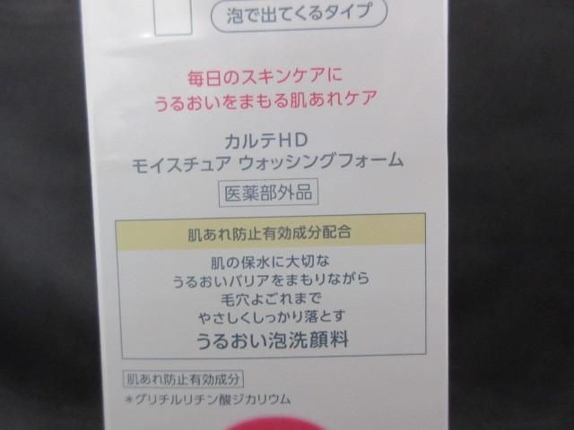 未開封 未使用 コスメ カルテHD モイスチュア ウォッシングフォーム 150ml 4点 泡洗顔料 つめかえ用_画像4