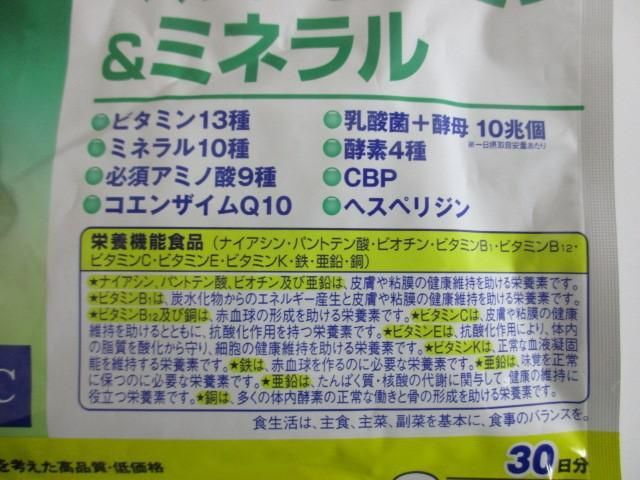 未開封 サプリメント DHC パーフェクトサプリ マルチビタミン＆ミネラル 120粒 30日分 3点 栄養機能食品_画像2