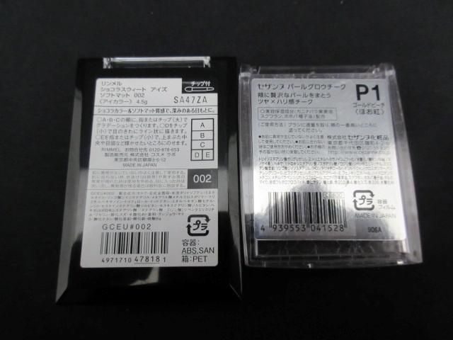 残9割 コスメ リンメル プリマヴィスタ セザンヌ 他 ファンデーション アイカラー ほお紅 等 9点_画像10