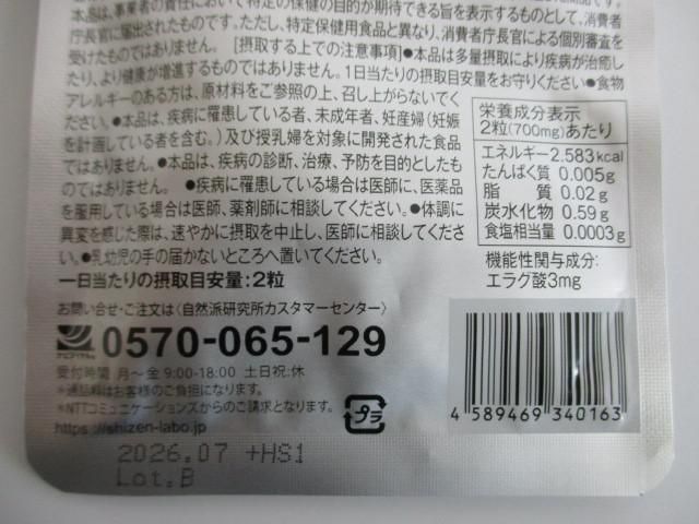 未開封 サプリメント シボローカ 30粒 エラグ酸 機能性表示食品 体重/体脂肪の減少サポート 高BMI改善_画像5