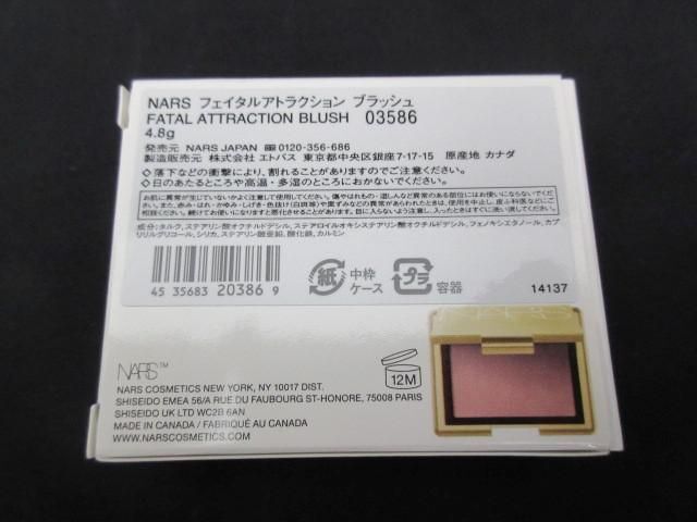 残9割 コスメ NARS フェイタルアトラクション ブラッシュ 03586_画像5