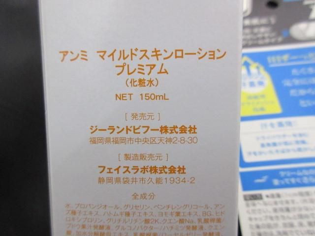 未開封 未使用 コスメ 肌ナチュール アンミ 他 マイルドスキンローション プレミアム 150ml 等 化粧水 美白乳液_画像5