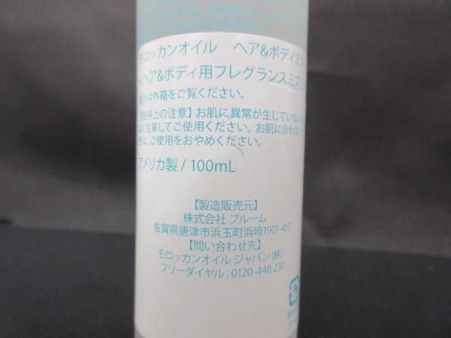 残9割 コスメ モロッカンオイル ロクシタン 他 モロッカンオイル ヘア&ボディミスト 100ml 等 3点 オードトワレ_画像3