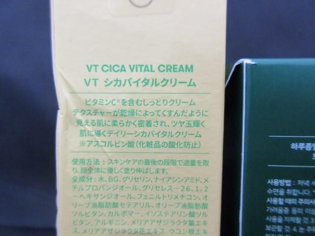 未使用 コスメ VT 魔女工場 他 シカバイタルクリーム 50ml 等 7点 クリーム_画像5