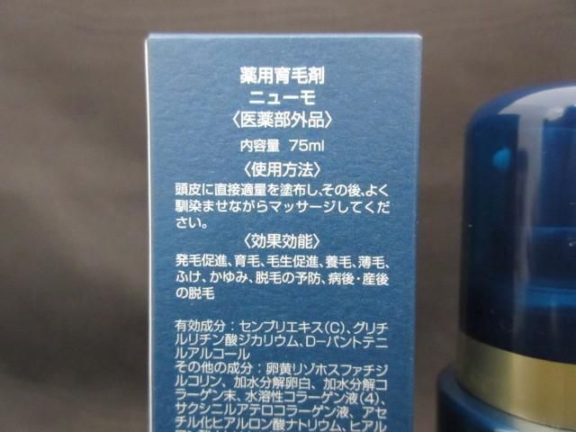 未使用 コスメ ニューモ 薬用育毛剤 75ml_画像3