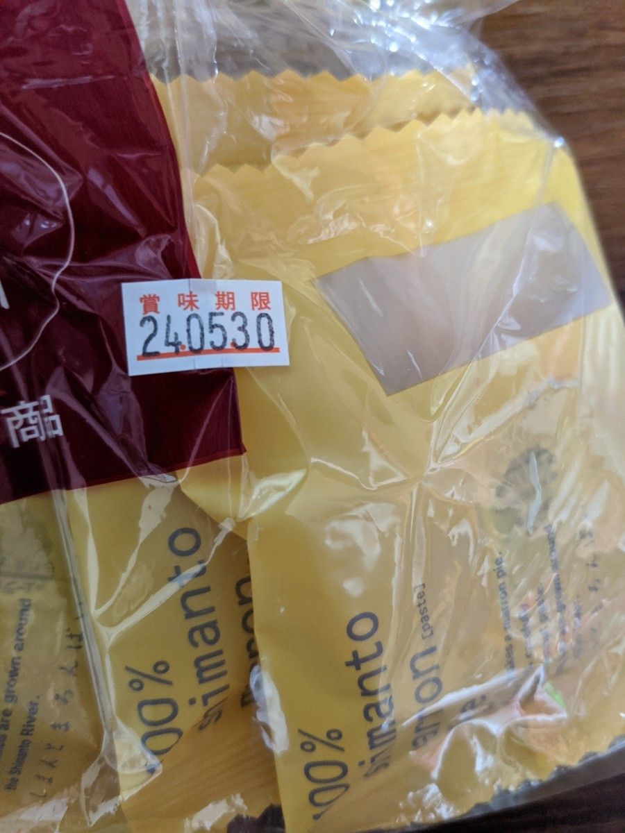 土佐銘菓2袋◆(竜馬がゆく１袋5個入り、100％しまんとまろんパイ１袋5個入り)アウトレット商品