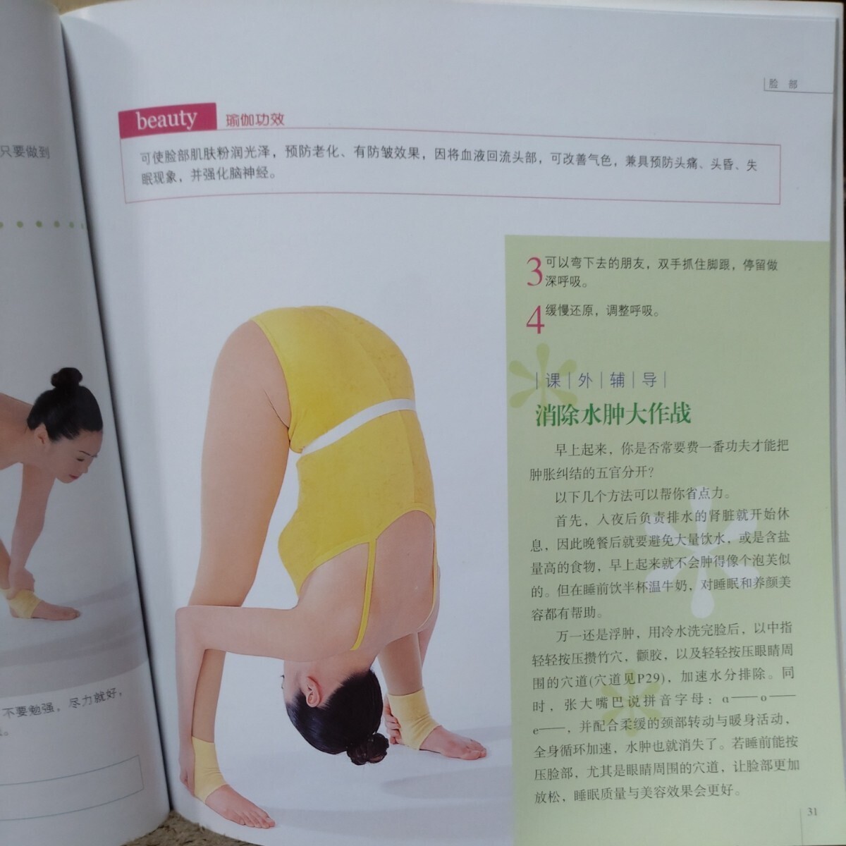 ◎職業麗人瑜伽☆陳玉芬☆青島出版社☆ヨガ☆エクササイズ ◎職業麗人瑜伽☆陳玉芬☆青島出版社☆ヨガ☆エクササイズ