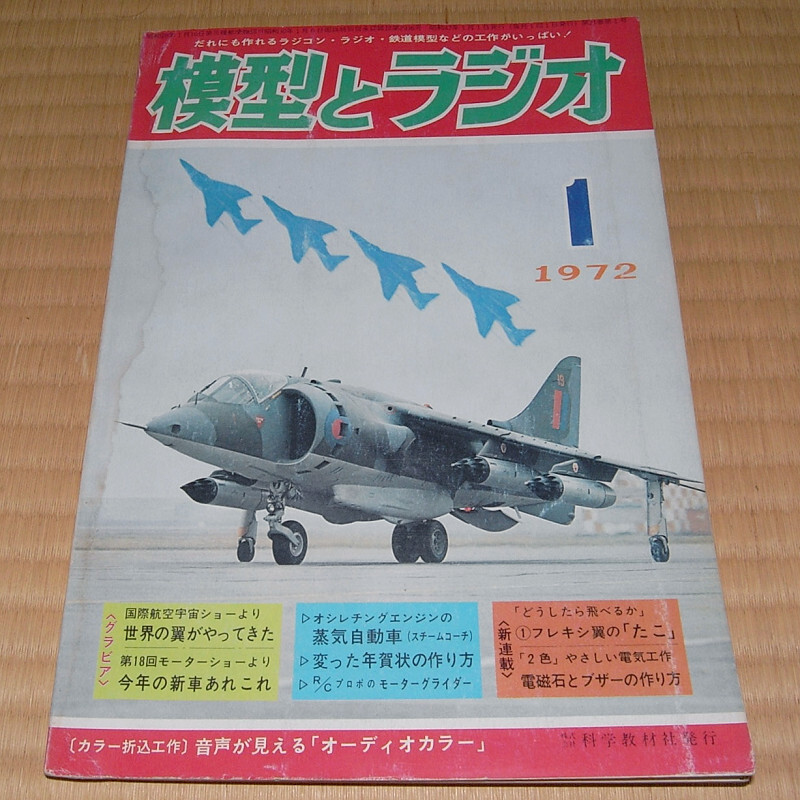 【模型とラジオ】1972年8冊まとめて【不揃い】_画像2