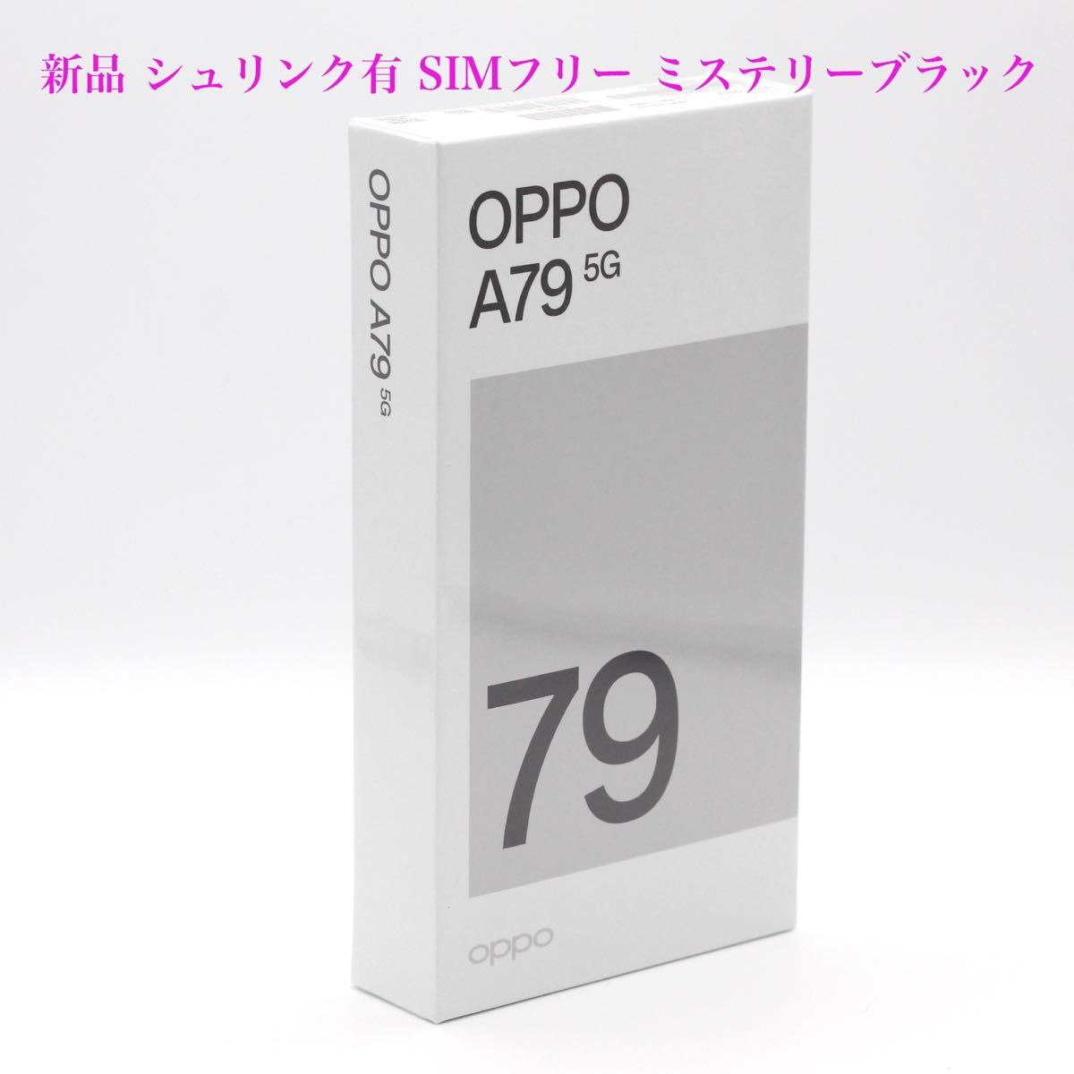 新品 シュリンク有 OPPO オッポ A79 5G A3030P 128GB ミステリーブラック SIMフリー