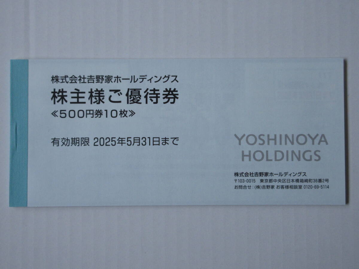  Yoshino house stockholder hospitality [ stockholder sama . complimentary ticket ]5000 jpy minute 