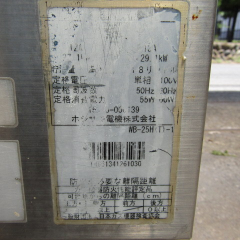 ホシザキ　業務用食器洗浄機　食洗機　ブースター付き　2015年製　三相200V　中古★6-0518_画像10