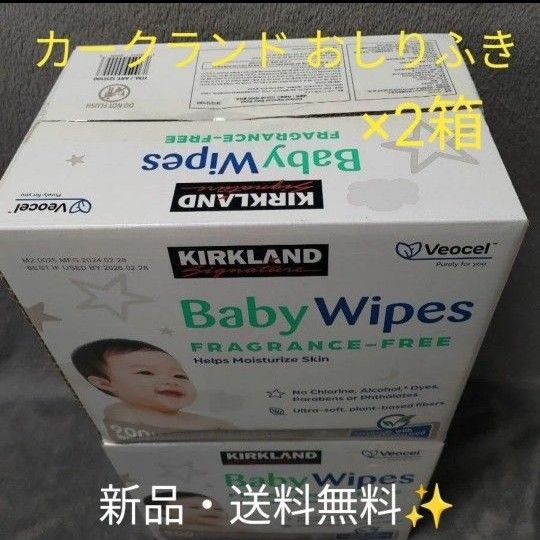【2箱セット】コストコ ベビーワイプ カークランド 赤ちゃん用 おしりふき 900枚 BabyWipes