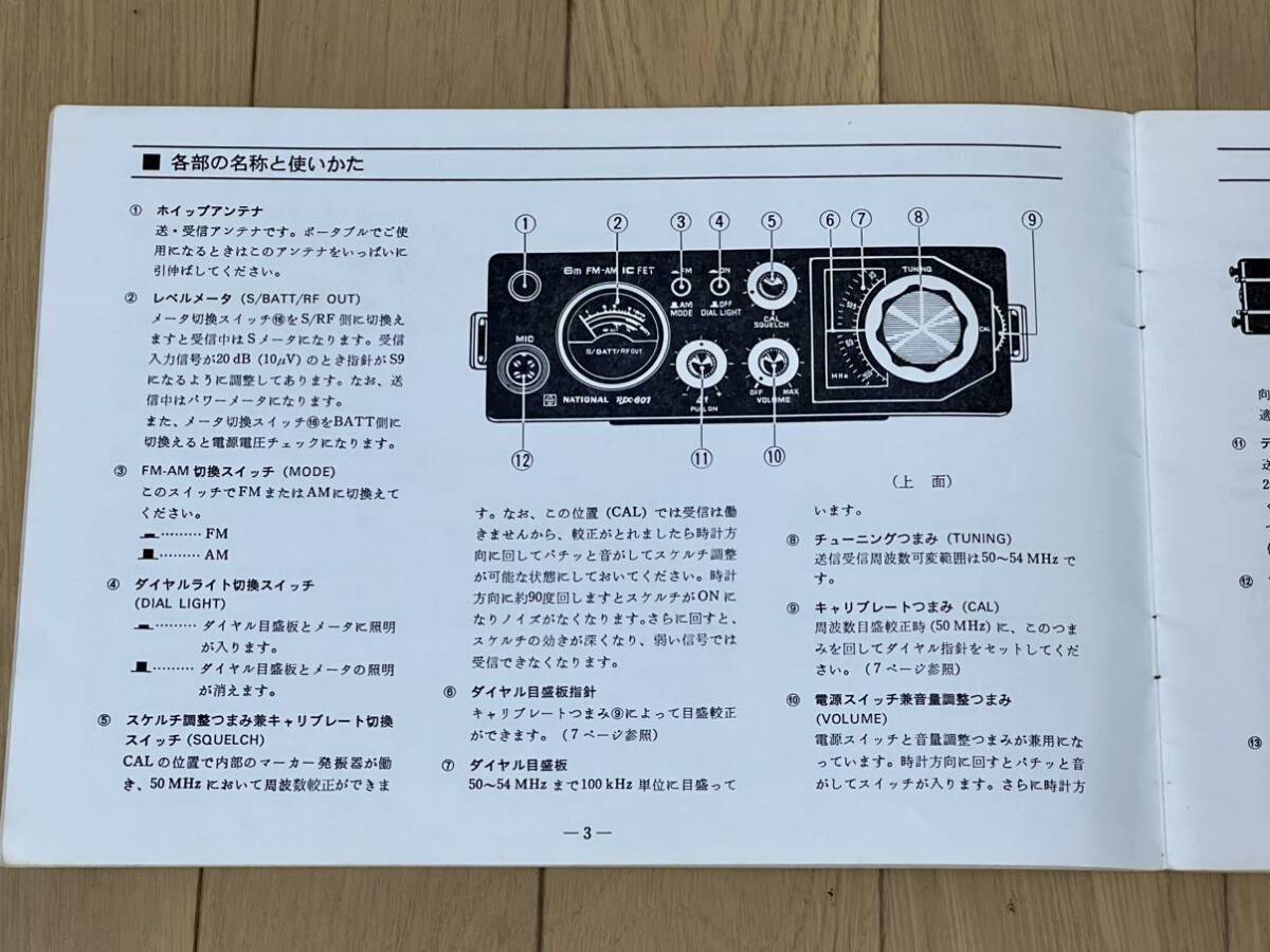 National 50MHz アマチュア無線機 RJX-601ナショナル AM FM ポータブル無線機 の画像8