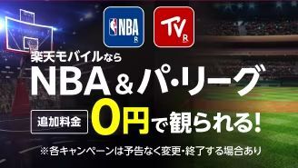 [NBA] all contest LIVE free viewing & maximum 13000 jpy point acquisition!! / NBA B Lee g basketball ticket . war ... Watanabe male futoshi 