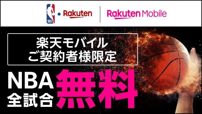 [NBA] все соревнование LIVE радиовещание месяц сумма бесплатный просмотр возможность & максимальный 13000 иен получение баллов! / NBA B Lee g баскетбол билет . битва ... Watanabe самец futoshi 