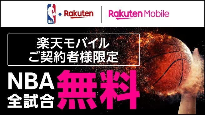 【NBA】全試合LIVE 無料視聴 ＆ 最大13000円ポイント獲得!! / NBA Bリーグ バスケ チケット 観戦 八村塁 渡邊雄太_画像6