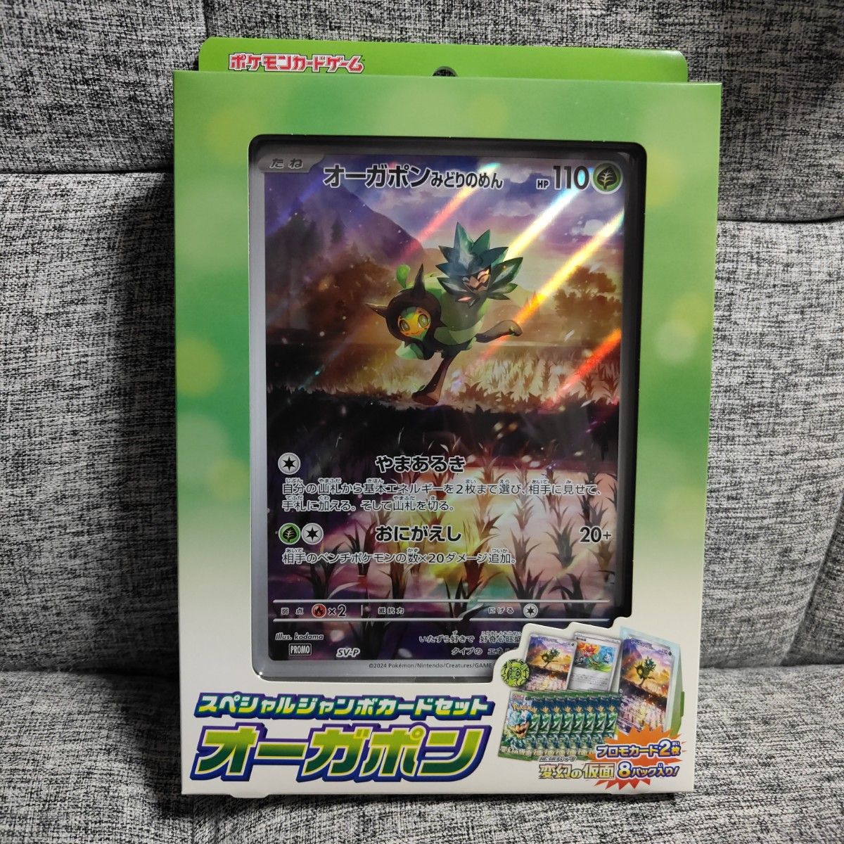 オーガポン スペシャルジャンボカードセット 新品未開封品 オーガポン スペシャルジャンボカードセット 新品未開封品