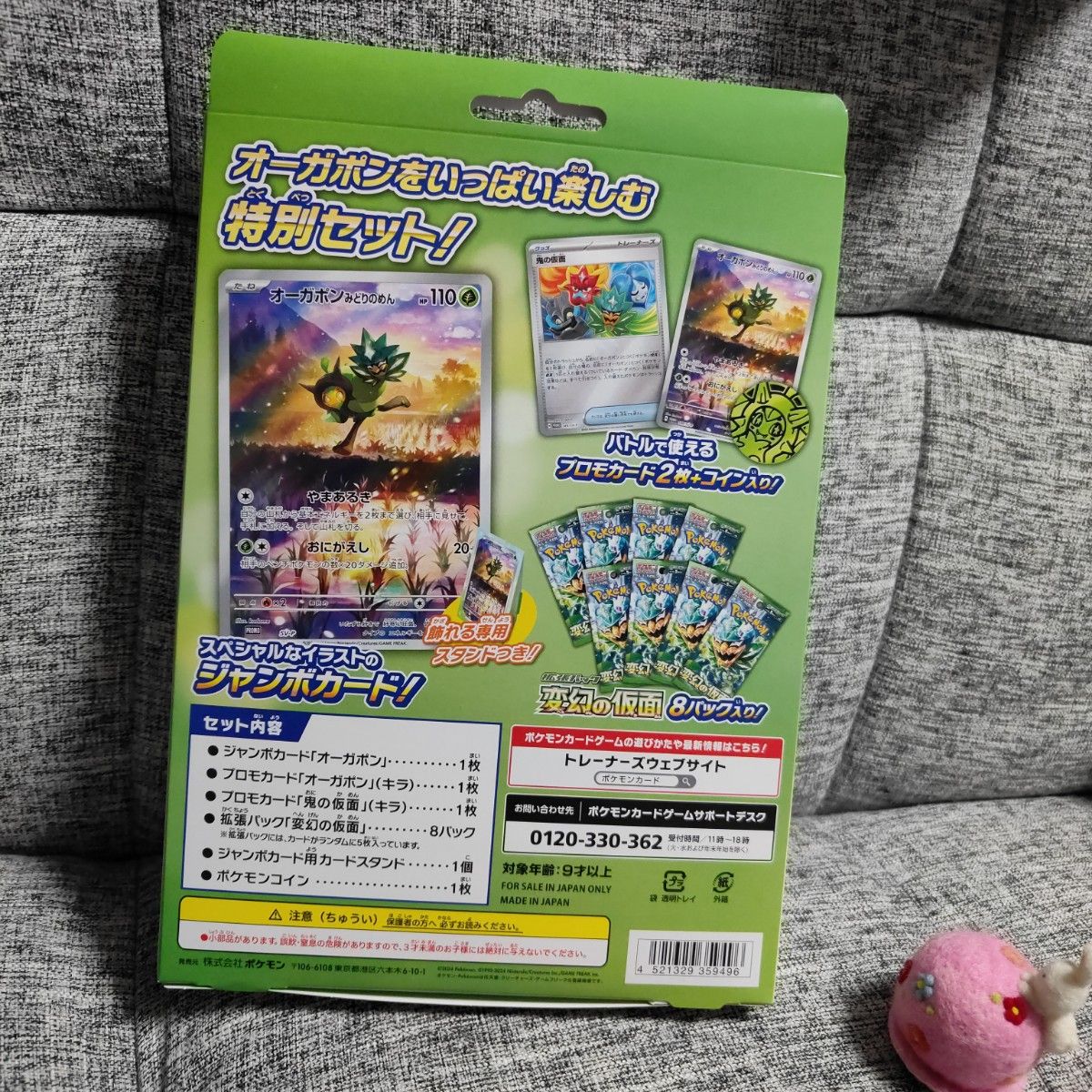 オーガポン スペシャルジャンボカードセット 新品未開封品 オーガポン スペシャルジャンボカードセット 新品未開封品