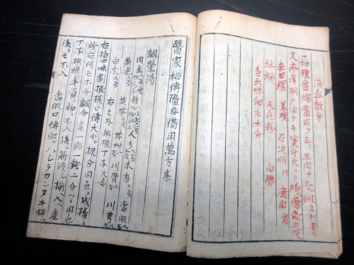 ☆3476和本江戸期医学書写本「痔疾漏瘡観分口伝ラデイ書」1冊/古書古文書/手書き_画像6