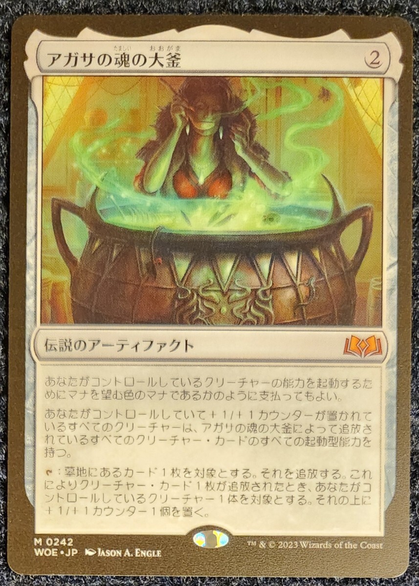mtg アガサの魂の大釜 日本語 - マジック:ザ・ギャザリング mtg アガサの魂の大釜 日本語 - マジック:ザ・ギャザリング