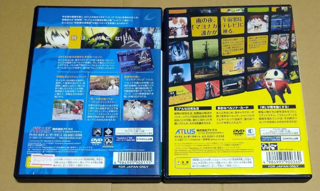 【送料無料】【PS2】 ペルソナ3 ペルソナ4 2点セットまとめ売りの画像2