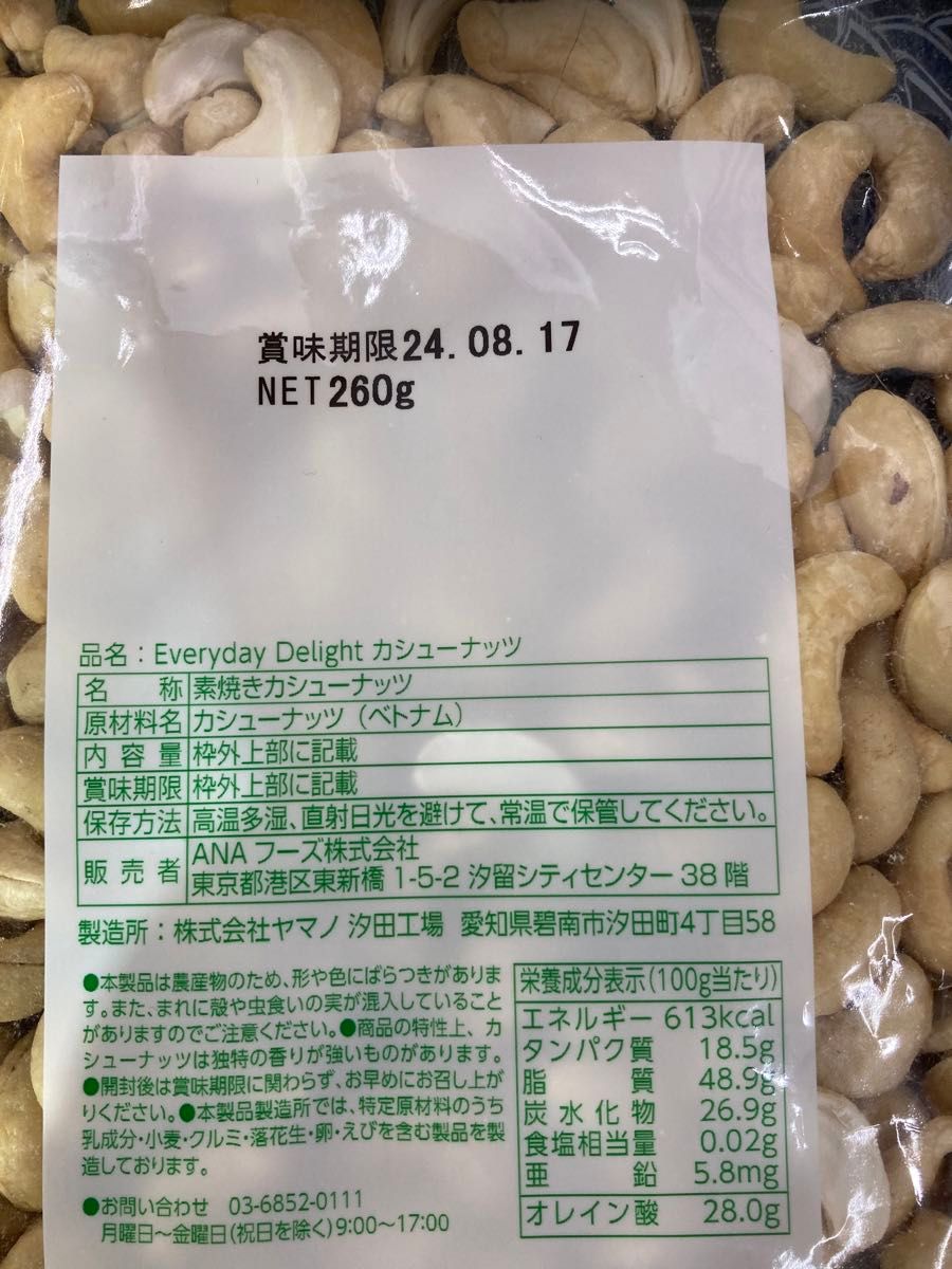 【素焼きカシューナッツ】食塩不使用 素焼きカシューナッツ　260g×2袋　計520g