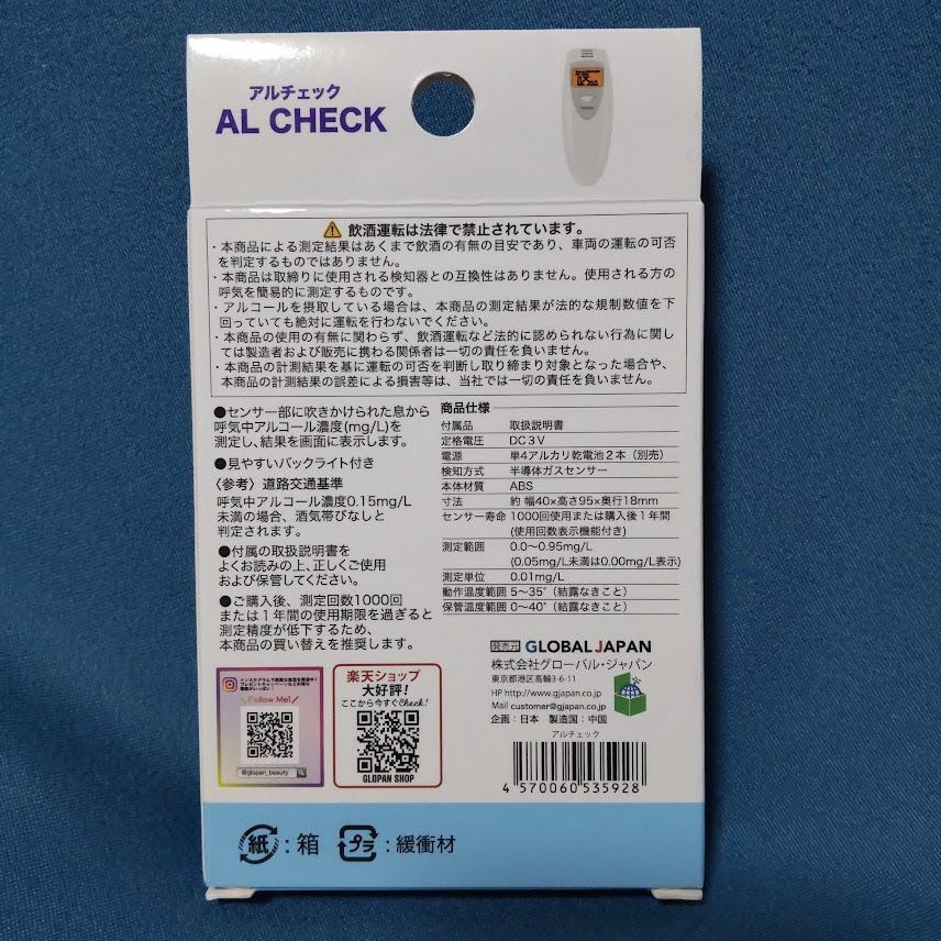 【新品未開封5セット】アルチェック / AL cheack / アルコール検知器