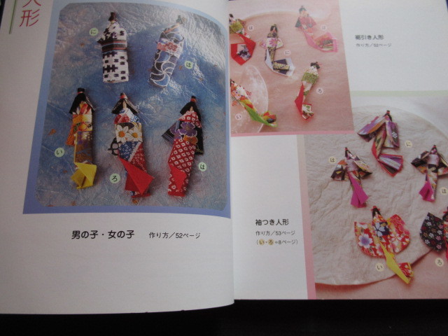 ヤフオク 和紙で折るやさしい小物と和紙のお人形 塩谷優希 ヤフオク 和紙で折るやさしい小物と和紙のお人形 塩谷優希