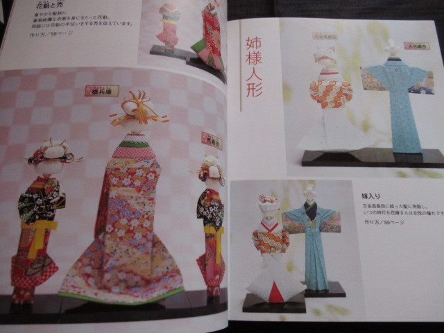 ヤフオク 和紙で折るやさしい小物と和紙のお人形 塩谷優希 ヤフオク 和紙で折るやさしい小物と和紙のお人形 塩谷優希
