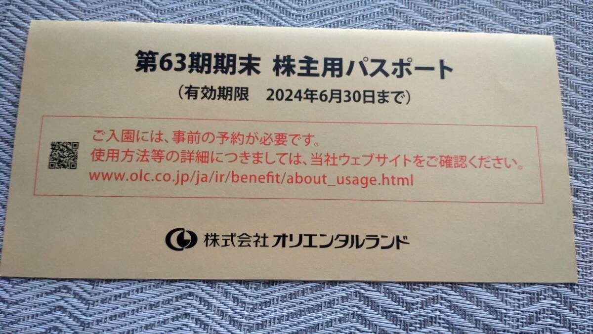 東京ディズニーランド 東京ディズニーシー パスポート チケット　株主優待 1枚 （有効期限 2024年6月30日まで）_画像1