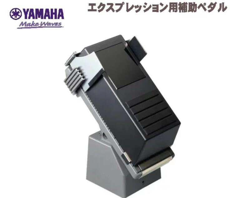 YAMAHA ヤマハ　エレクトーン　エクスプレッション　補助ペダル　エクスプレッション用補助ペダル　ステージア　ELS-02C 中古品_画像10